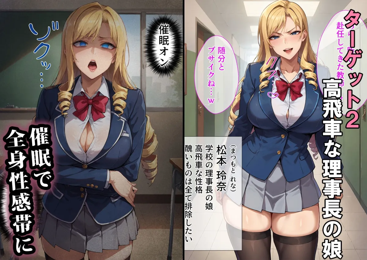 催眠おじさんに支配された女達〜女子校生編