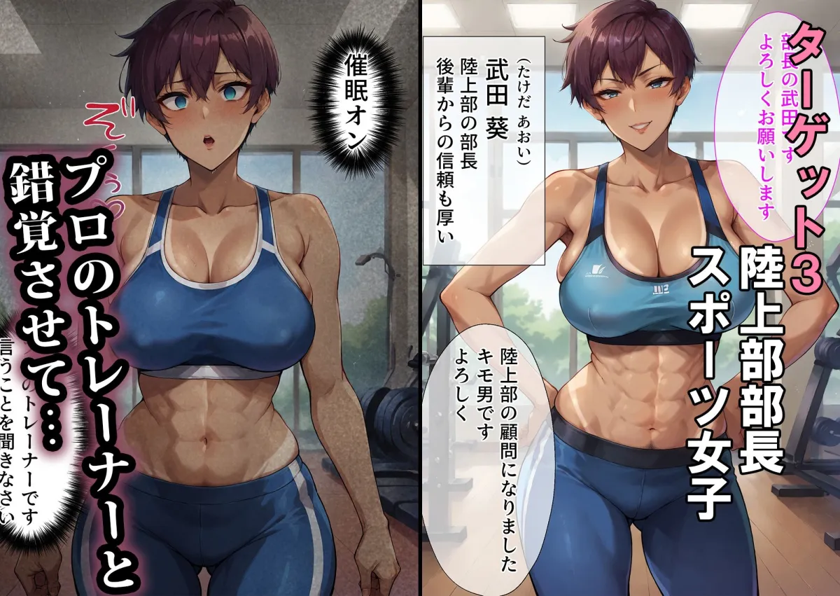 催眠おじさんに支配された女達〜女子校生編