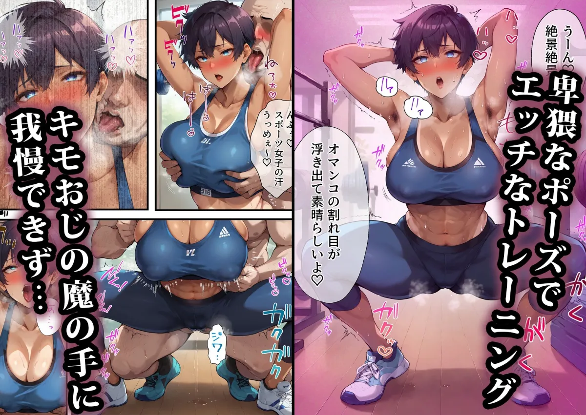 催眠おじさんに支配された女達〜女子校生編