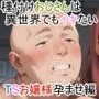 種付けおじさんは異世界でもイキたい TSお嬢様孕ませ編
