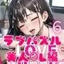 LOVE PUZZLE〜ラブパズル〜6【美女ОL編美麗CG120枚収録】