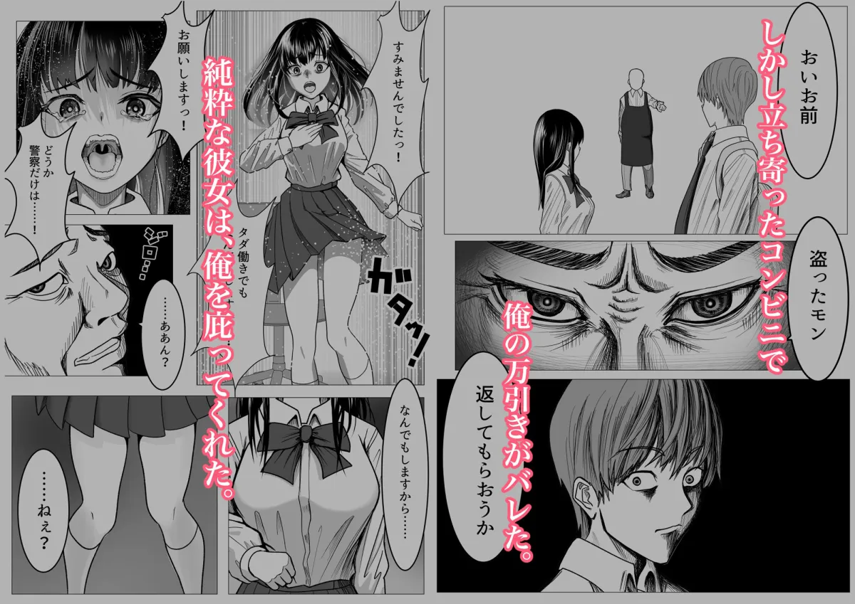 俺の万引きを許してもらうために、大事な彼女が目の前で犯された話