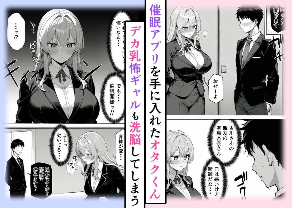 ギャルまん使っていいですか？催眠調教編
