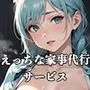 【PART3】性処理サービス付きの家事代行のお姉さんの刺激が強い！