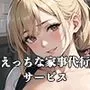 【PART6】性処理サービス付きの家事代行のお姉さんの刺激が強い！