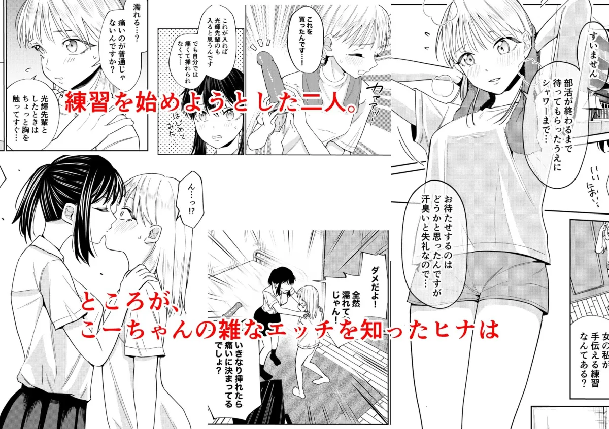 エッチの練習相手だった幼なじみに恋人ができた3