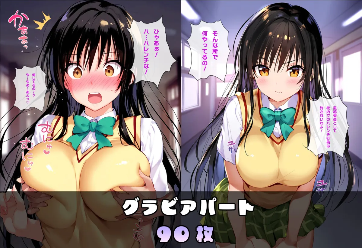 催眠とらぶる 古手川唯 編-ToLOVEる-