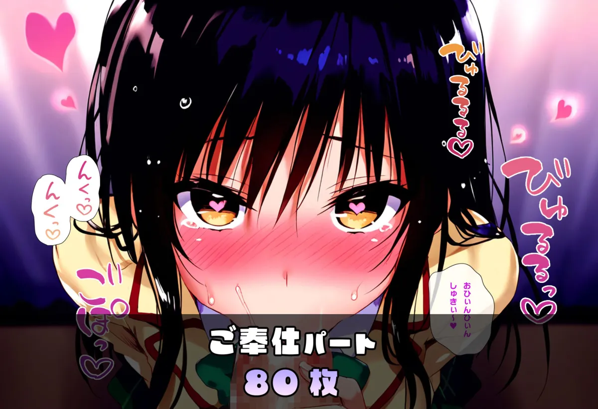 催眠とらぶる 古手川唯 編-ToLOVEる-