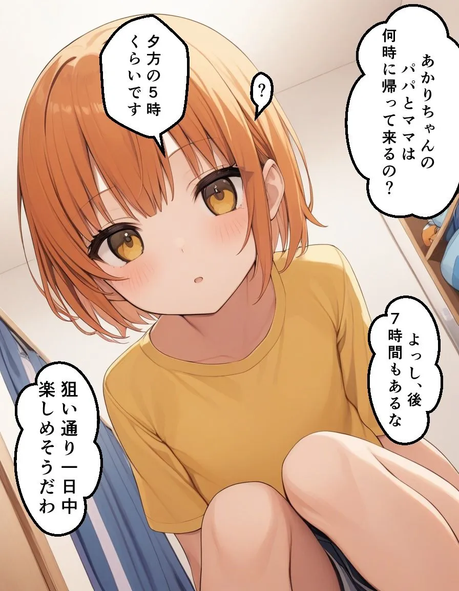 少女をレイプするお話4