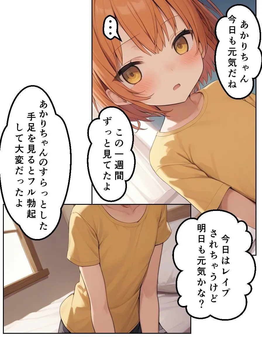 少女をレイプするお話4