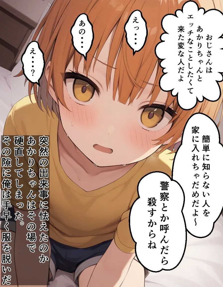 少女をレイプするお話4