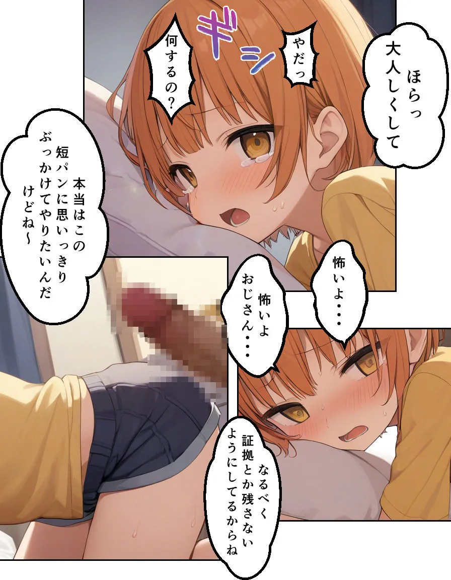 少女をレイプするお話4