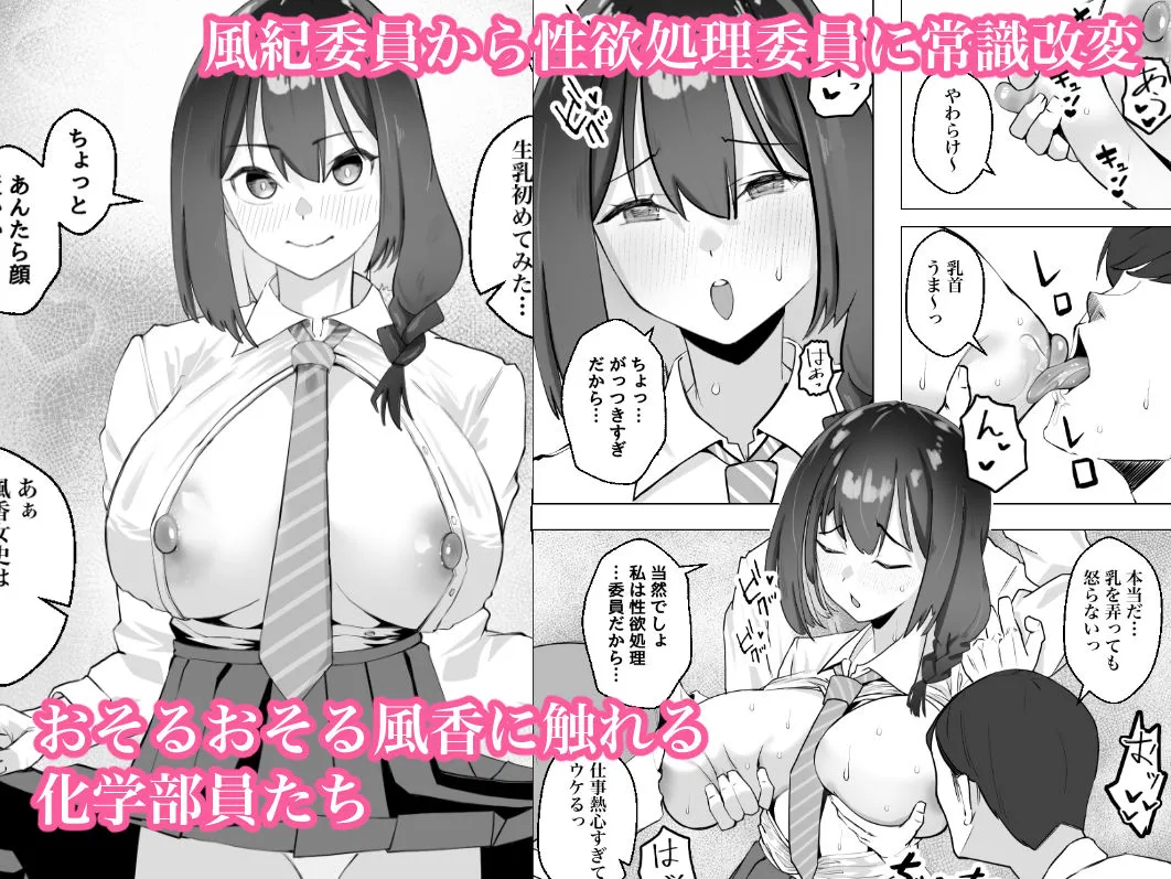 催眠薬ー処女の風紀委員をやりたい放題ー