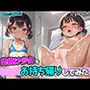 ロリっこつるぺた！日焼け少女をお持ち帰りしてみた