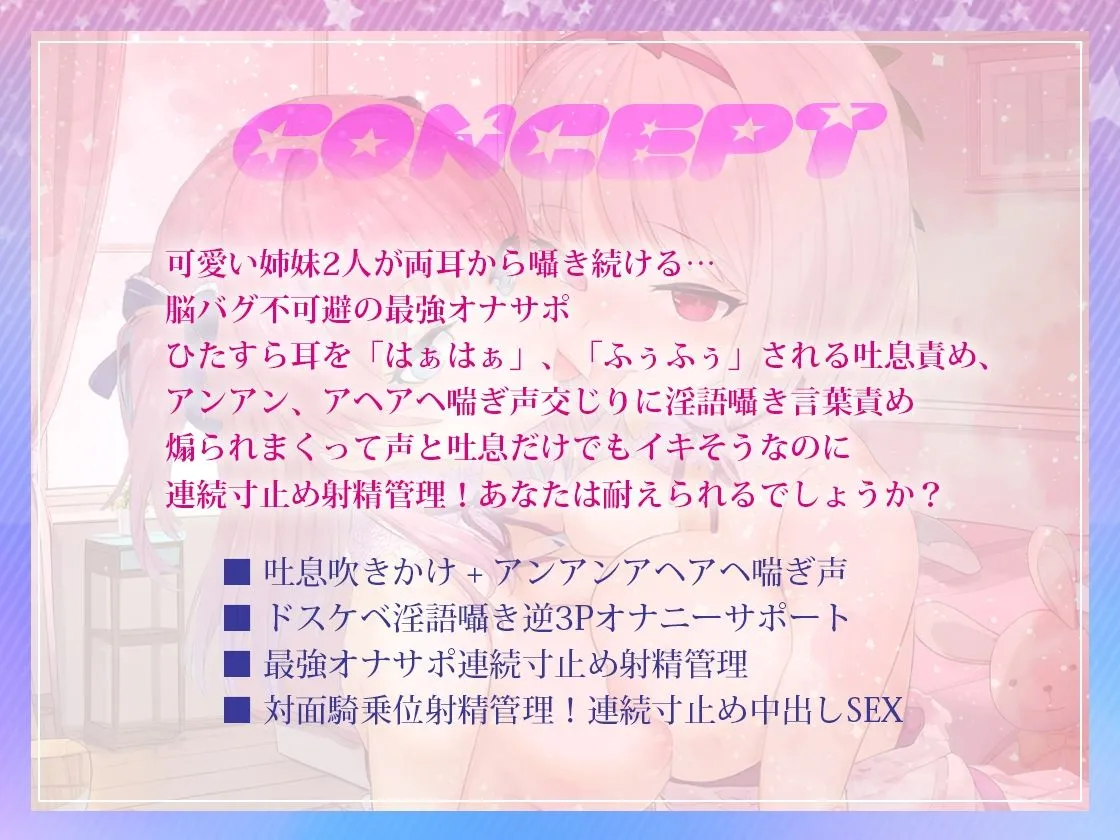 【両耳吐息責め特化】ドスケベメスガキ姉妹が密着…お耳がバグる最強オナサポサロン！両耳に囁き続ける連続寸止め射精管理！生ハメ中出し連続絶頂