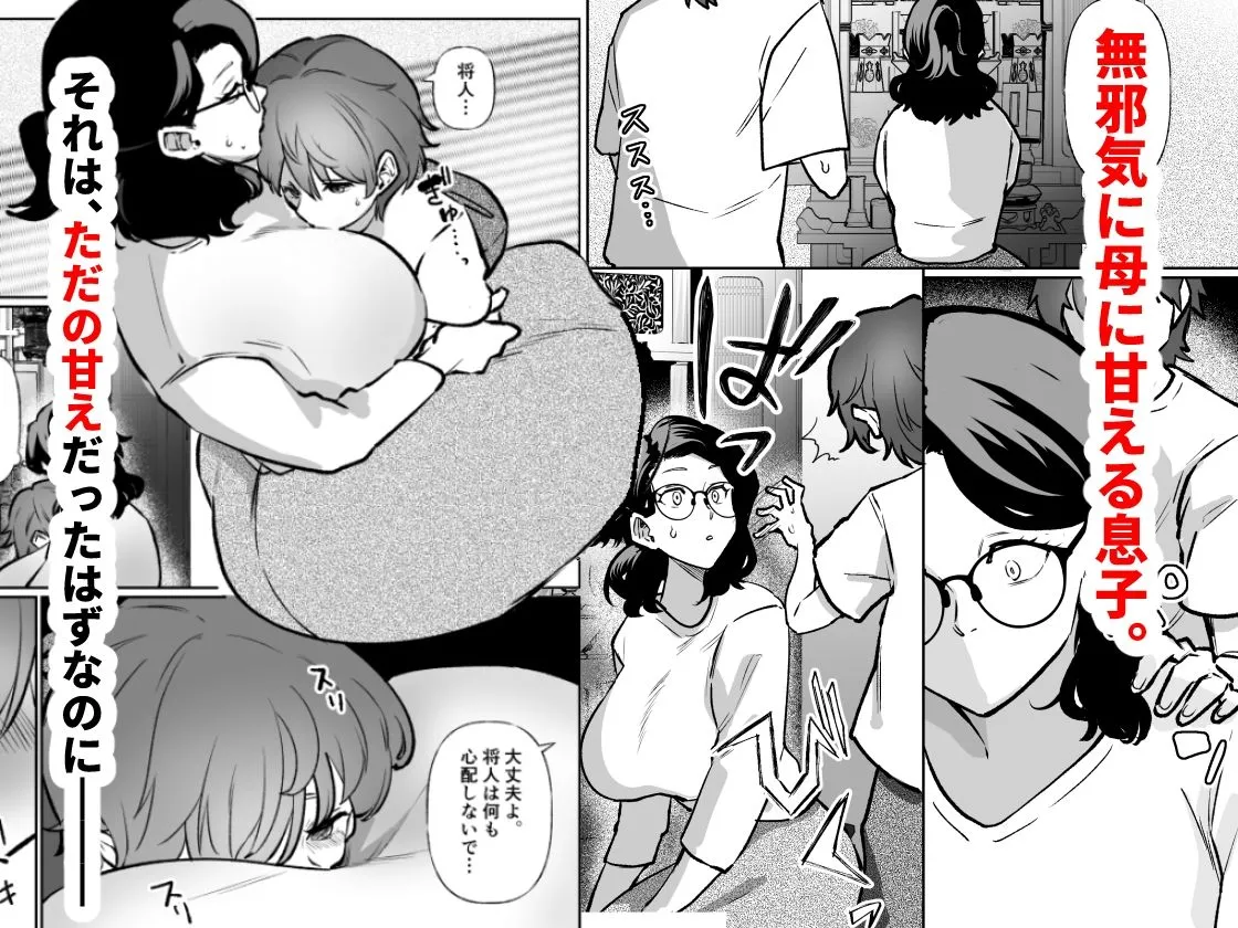 記憶のバス停で―息子と堕ちる夜―