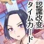認識改変催眠タイムカード