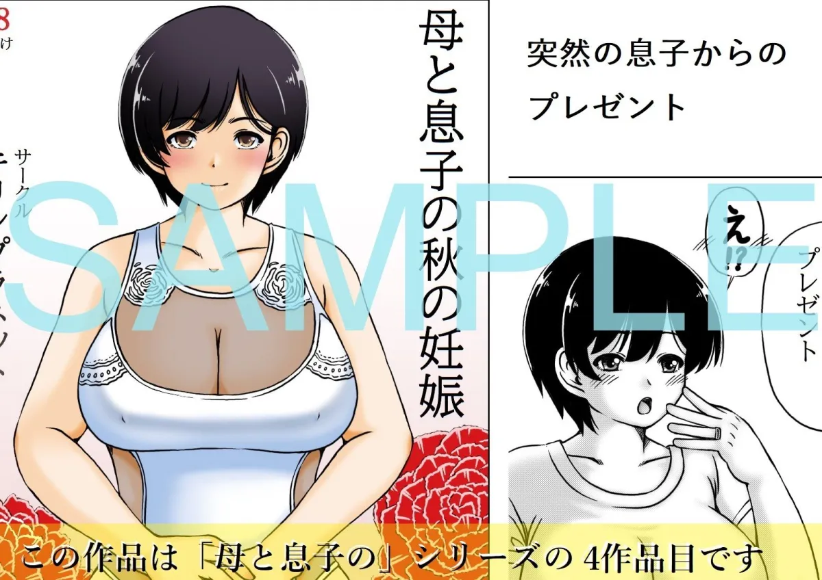 母と息子の秋の妊娠