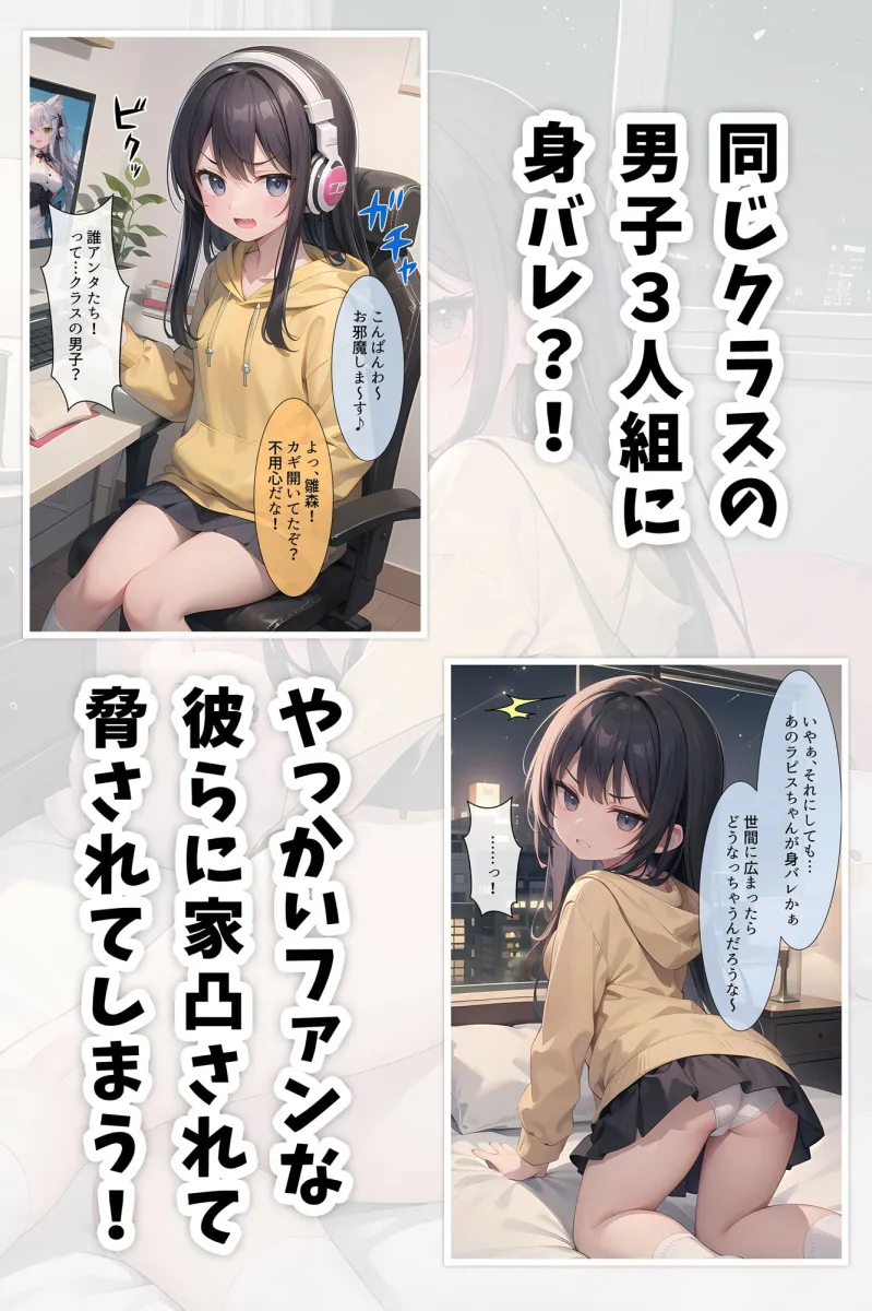 超人気ライバーがクラスの男子に身バレ？！家凸＆処女を奪われ、学校では言いなりに…最後は堕ちていく様を配信で晒され完堕ち宣言。 Liver Dream！！