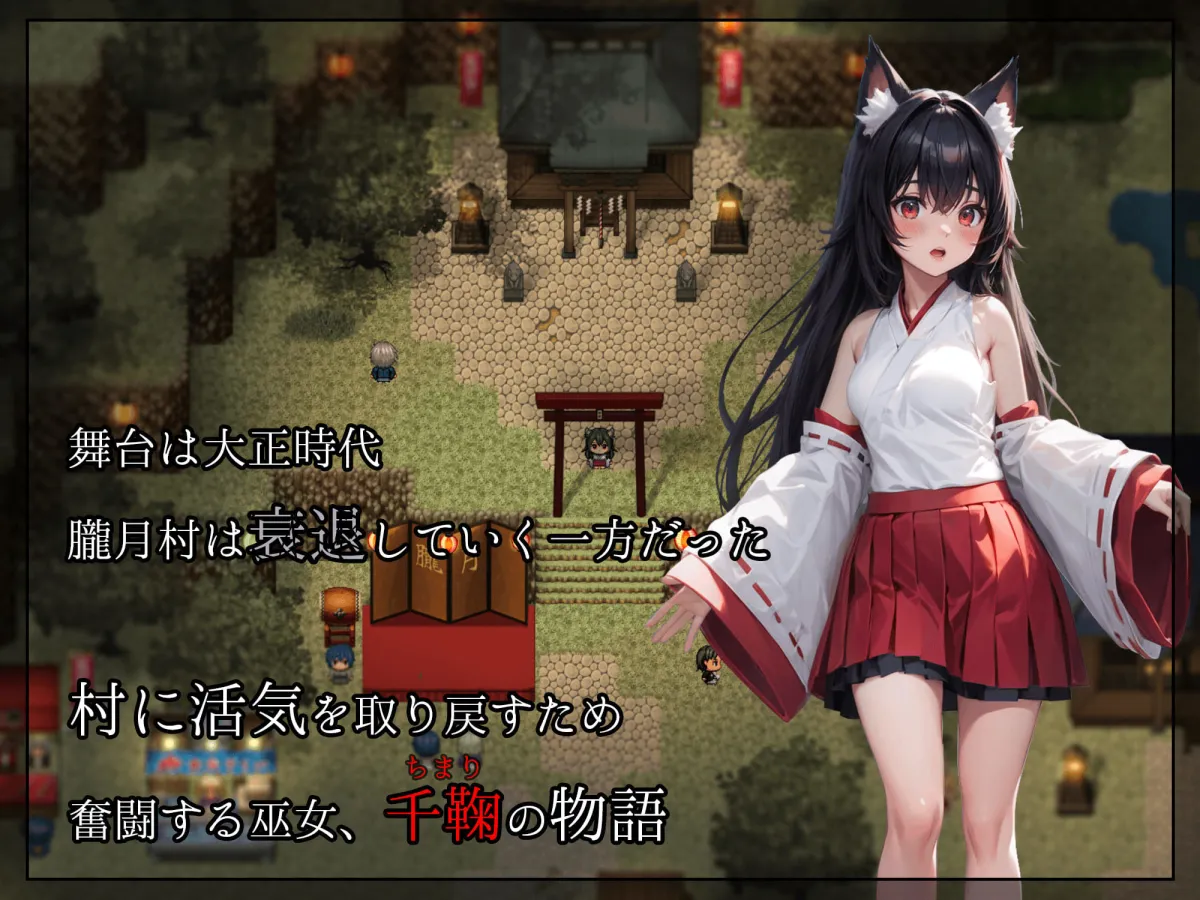 あやかしの輪廻 失墜の巫女