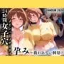 24時間テレビ2024 孕み〜救われない種付け
