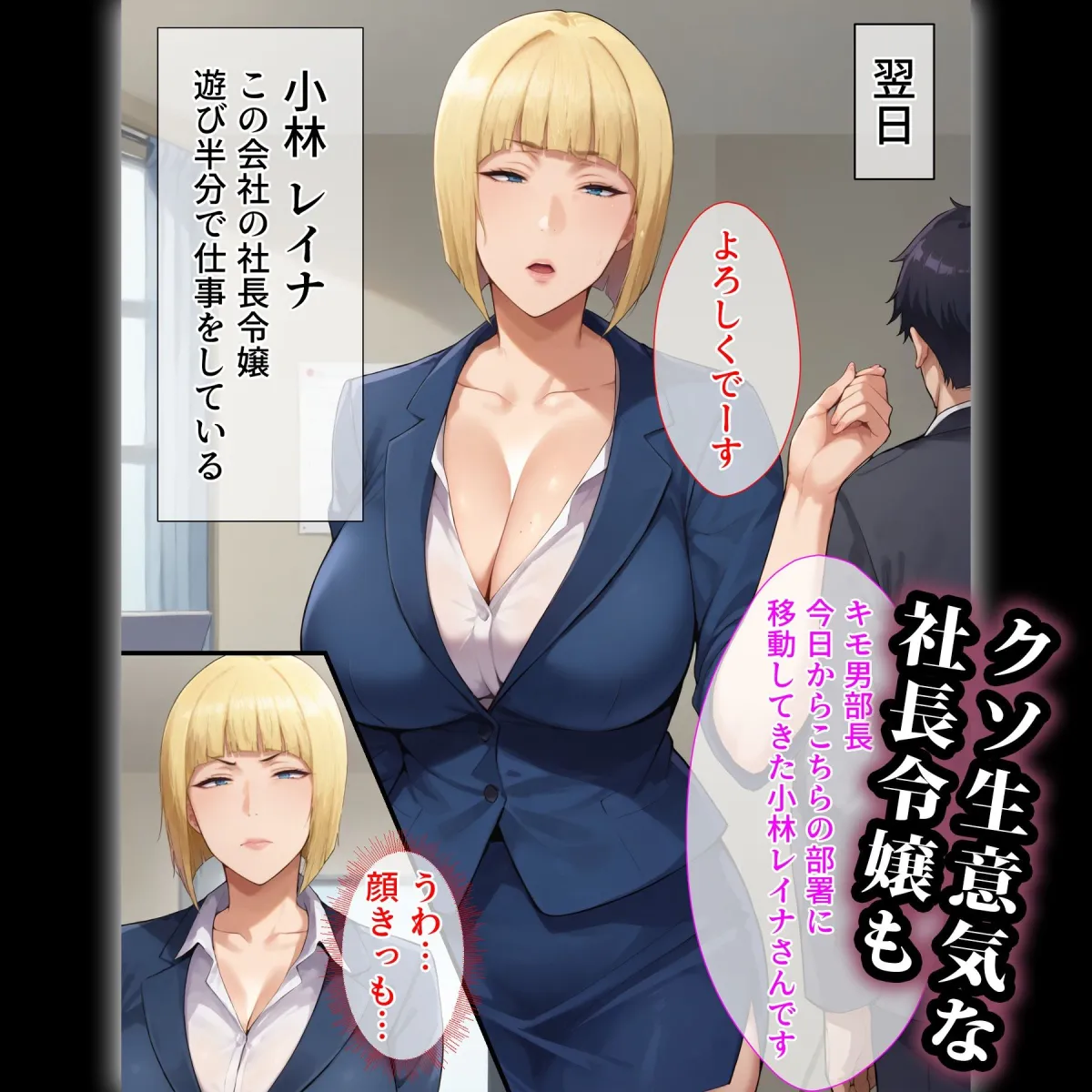 催眠おじさんに支配された女達〜会社の後輩編