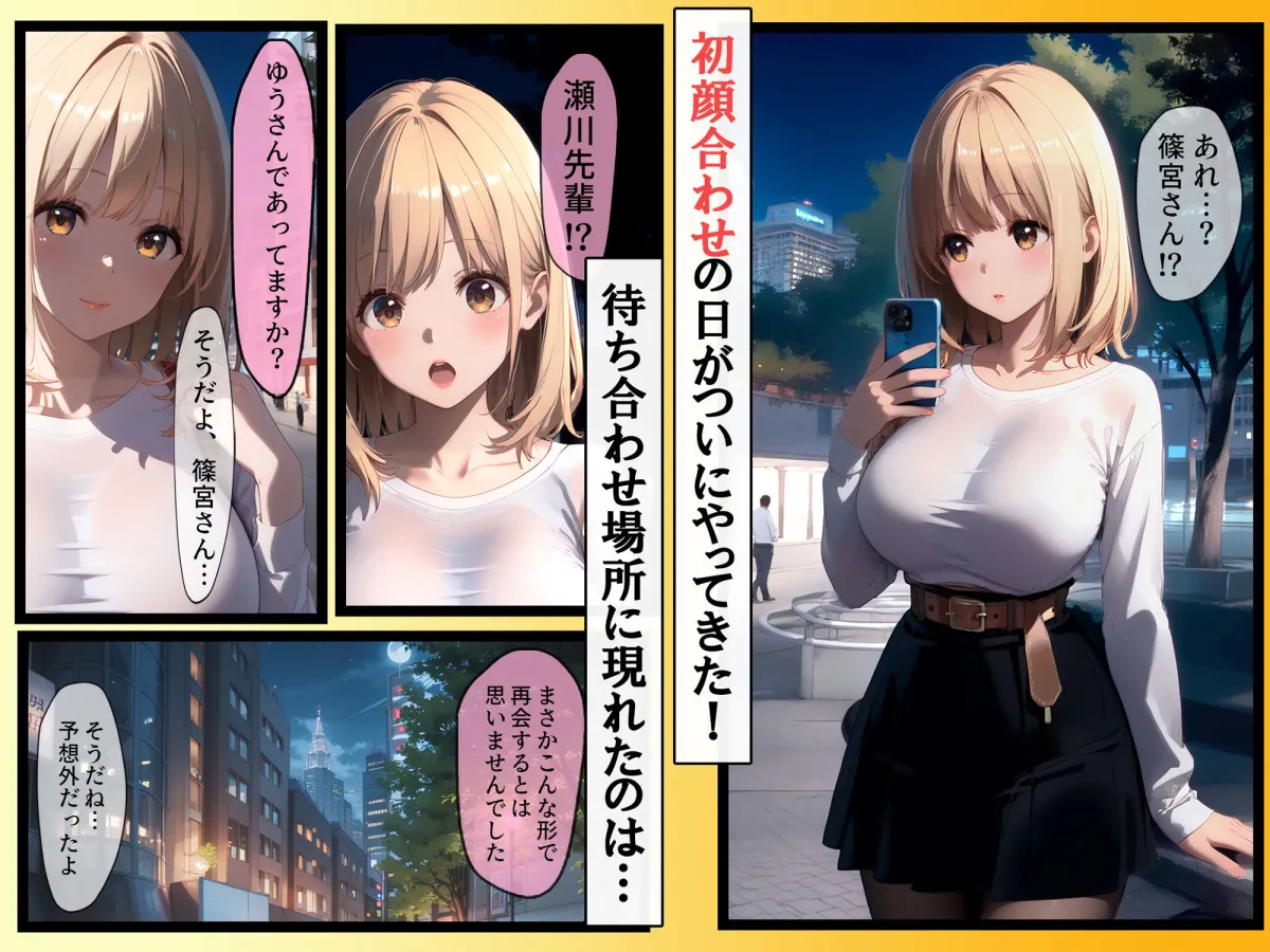 マッチング・ナイト 〜ビッチ後輩とマッチして中出しSEX〜