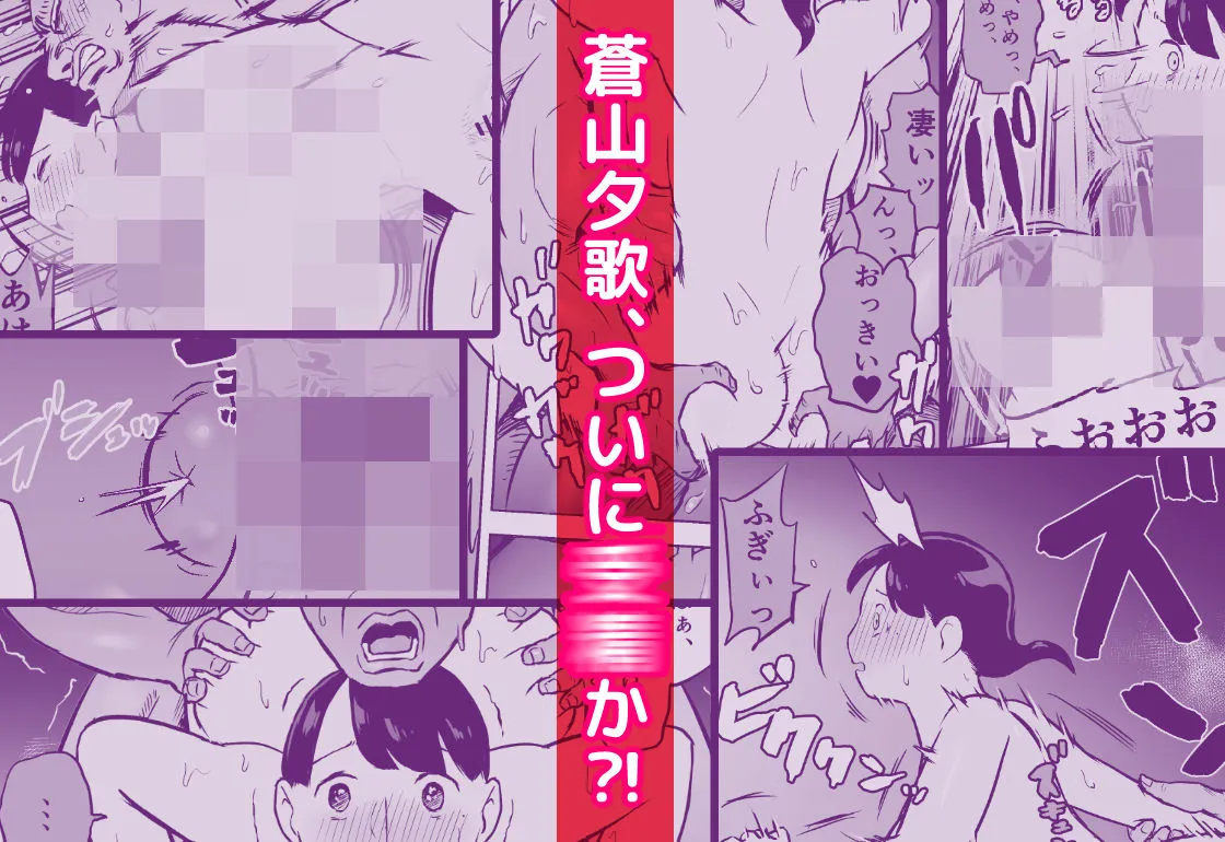 囮捜査官蒼山夕歌は雨の両国にいる〜特別編〜最後の砦
