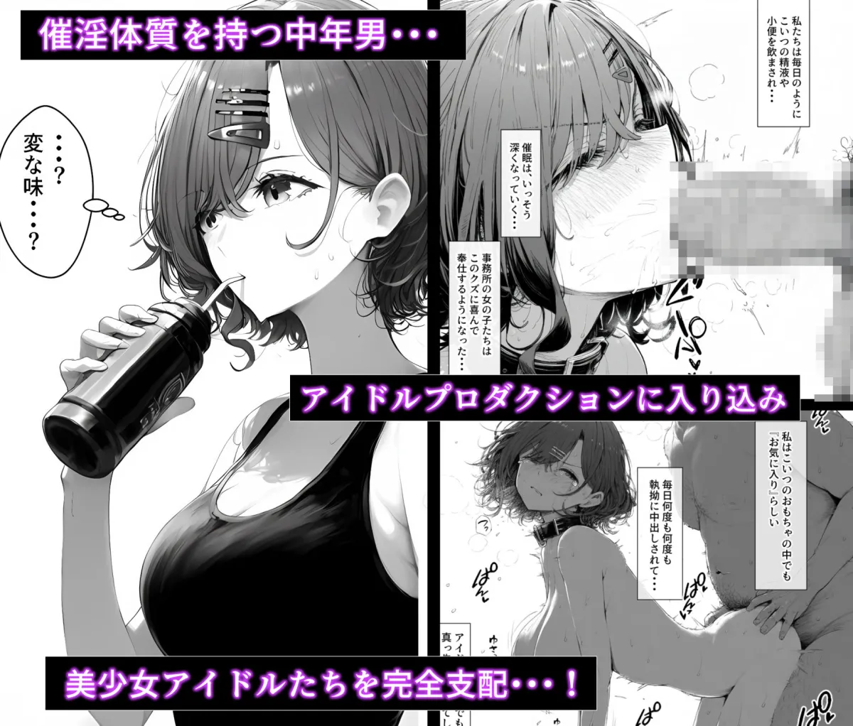 催眠支配されたアイドル事務所〜人生終了〜