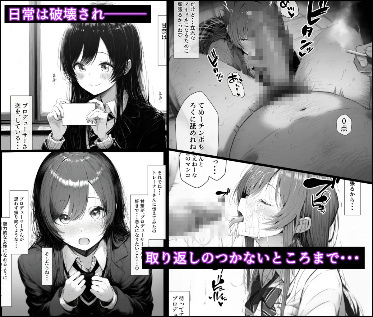 催眠支配されたアイドル事務所〜人生終了〜