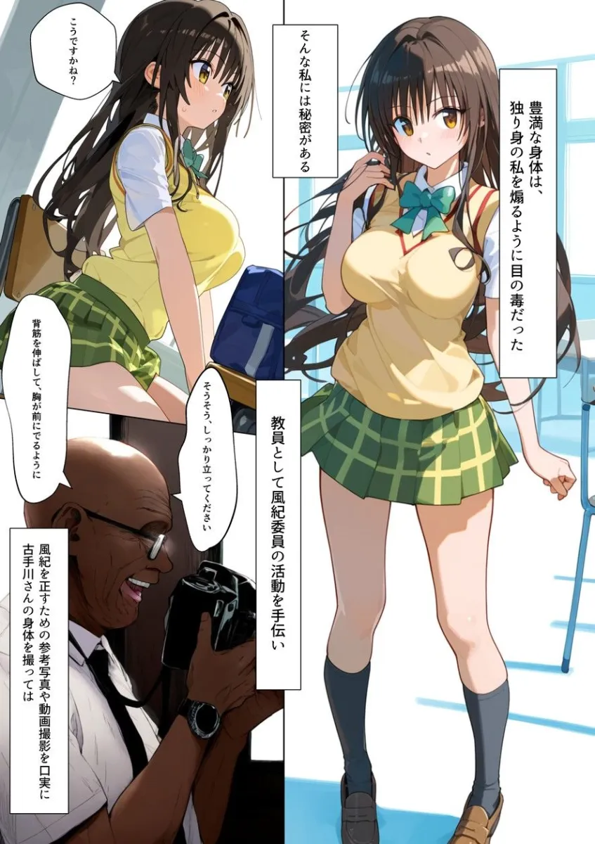 生真面目風紀委員を 催眠調教プライド崩壊古手川ダム決壊むっつりスケベ教師の専属風紀指導