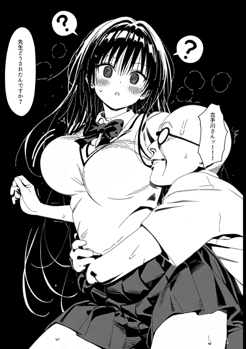 生真面目風紀委員を 催眠調教プライド崩壊古手川ダム決壊むっつりスケベ教師の専属風紀指導