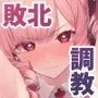 魔法少女が終わる日 前編:蝕まれる日常