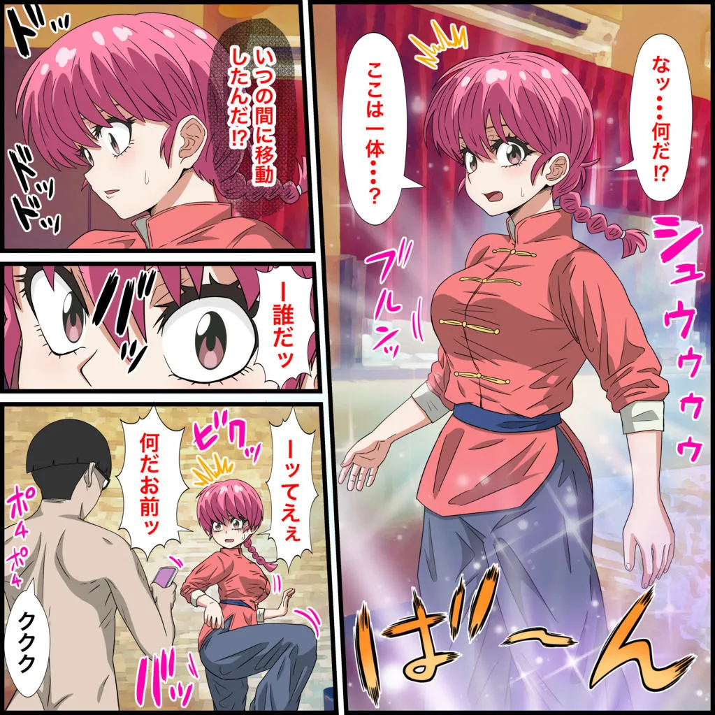 アニメキャラとセックルできるアプリ23、らんま編