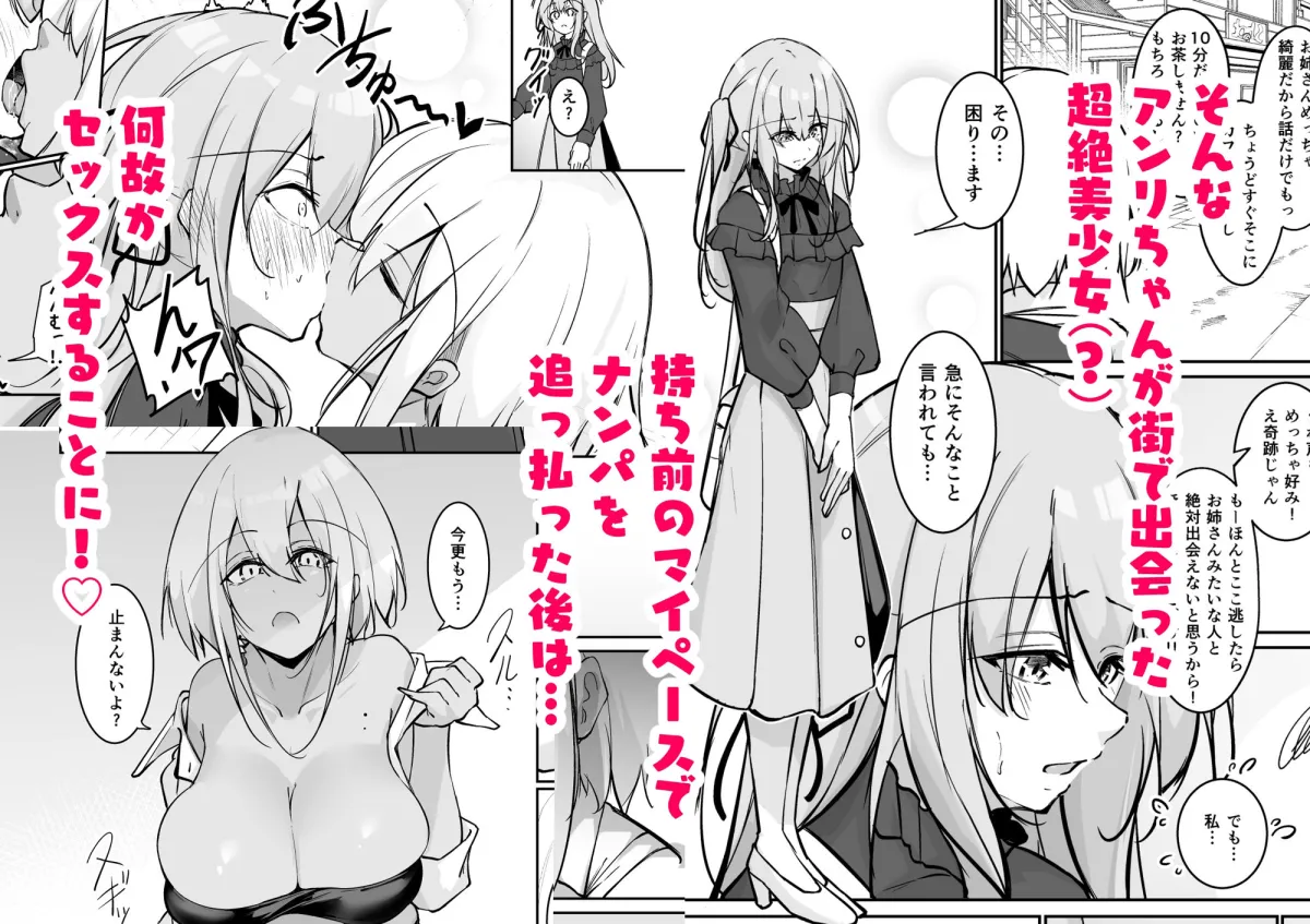 オタ×ギャル 〜長谷島アンリの場合〜