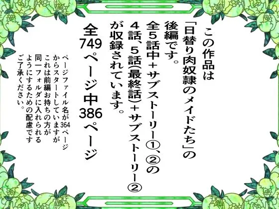 （後編）日替り肉奴隷のメイドたちサークル誕生記念大幅割引！