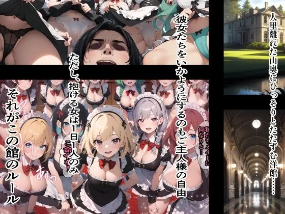 （後編）日替り肉奴隷のメイドたちサークル誕生記念大幅割引！