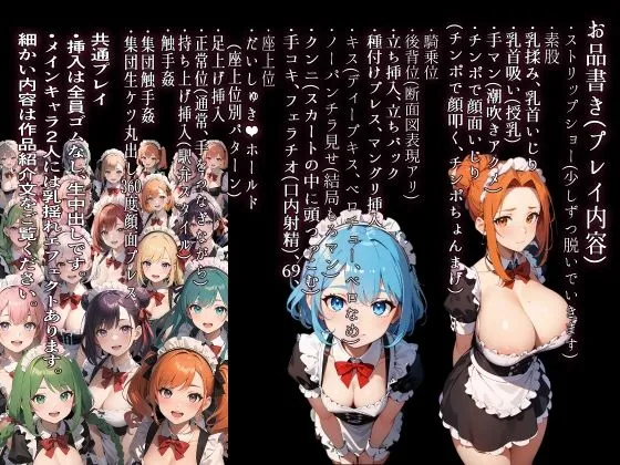 （後編）日替り肉奴隷のメイドたちサークル誕生記念大幅割引！