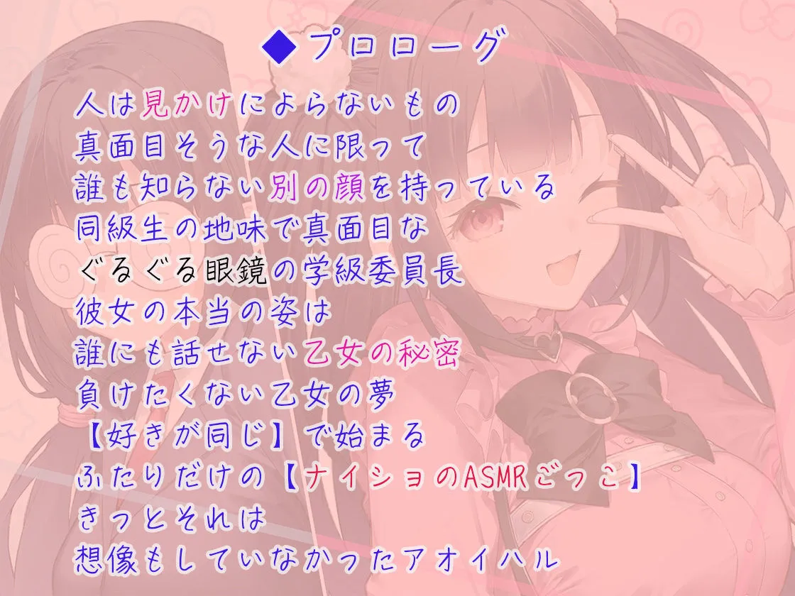 ナイショのASMRごっこ〜second season〜気になるあのコはウザカワ地雷系