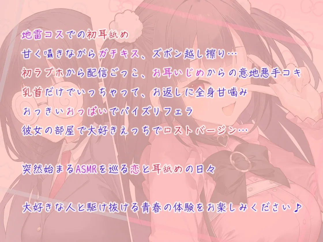 ナイショのASMRごっこ〜second season〜気になるあのコはウザカワ地雷系