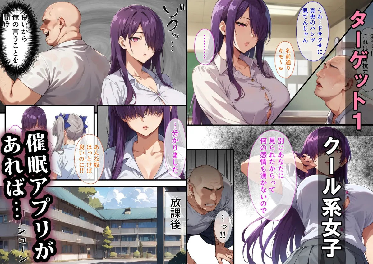 催眠おじさんに支配された女達〜女子校生編3