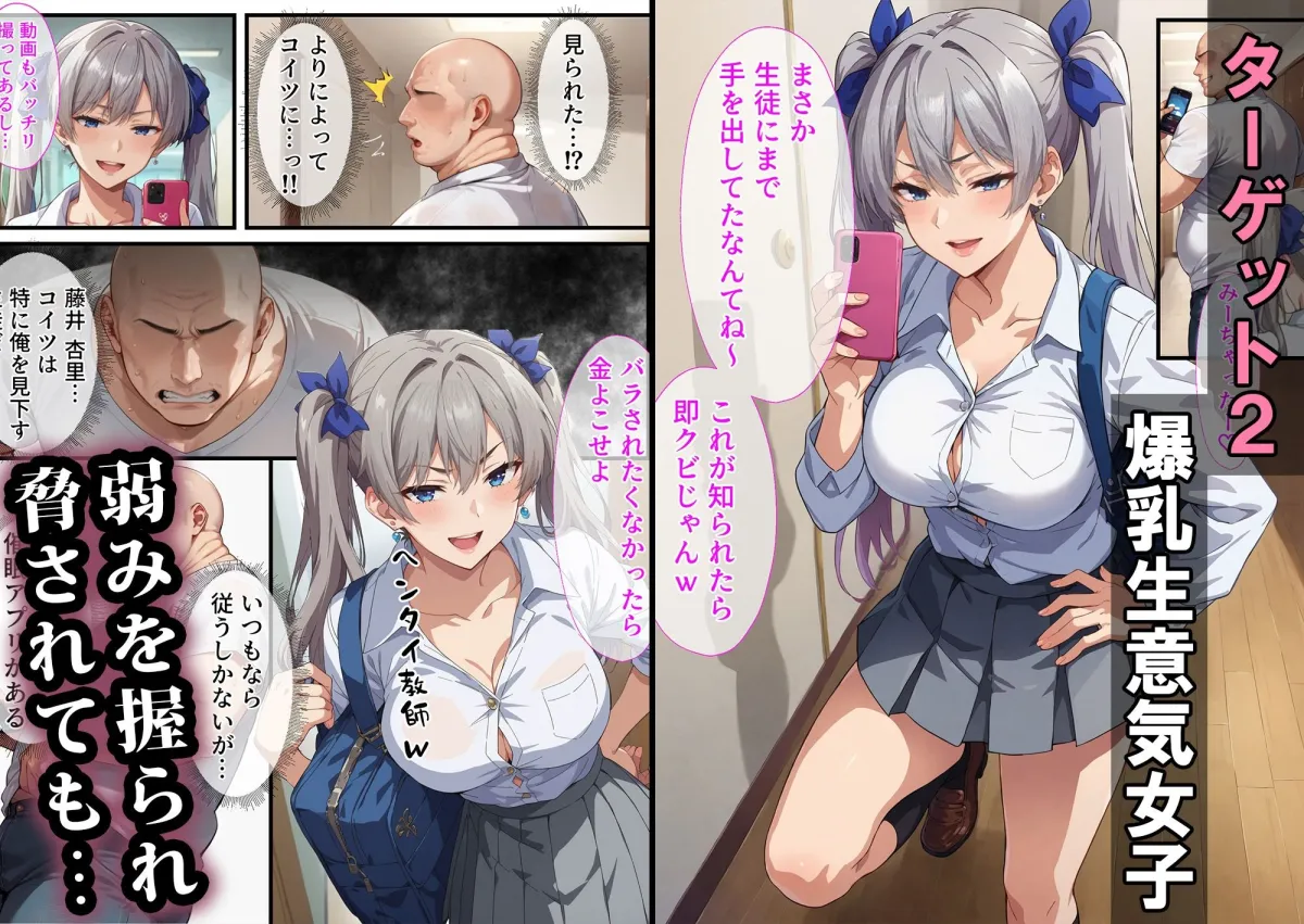 催眠おじさんに支配された女達〜女子校生編3