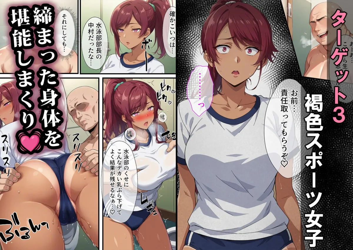 催眠おじさんに支配された女達〜女子校生編3