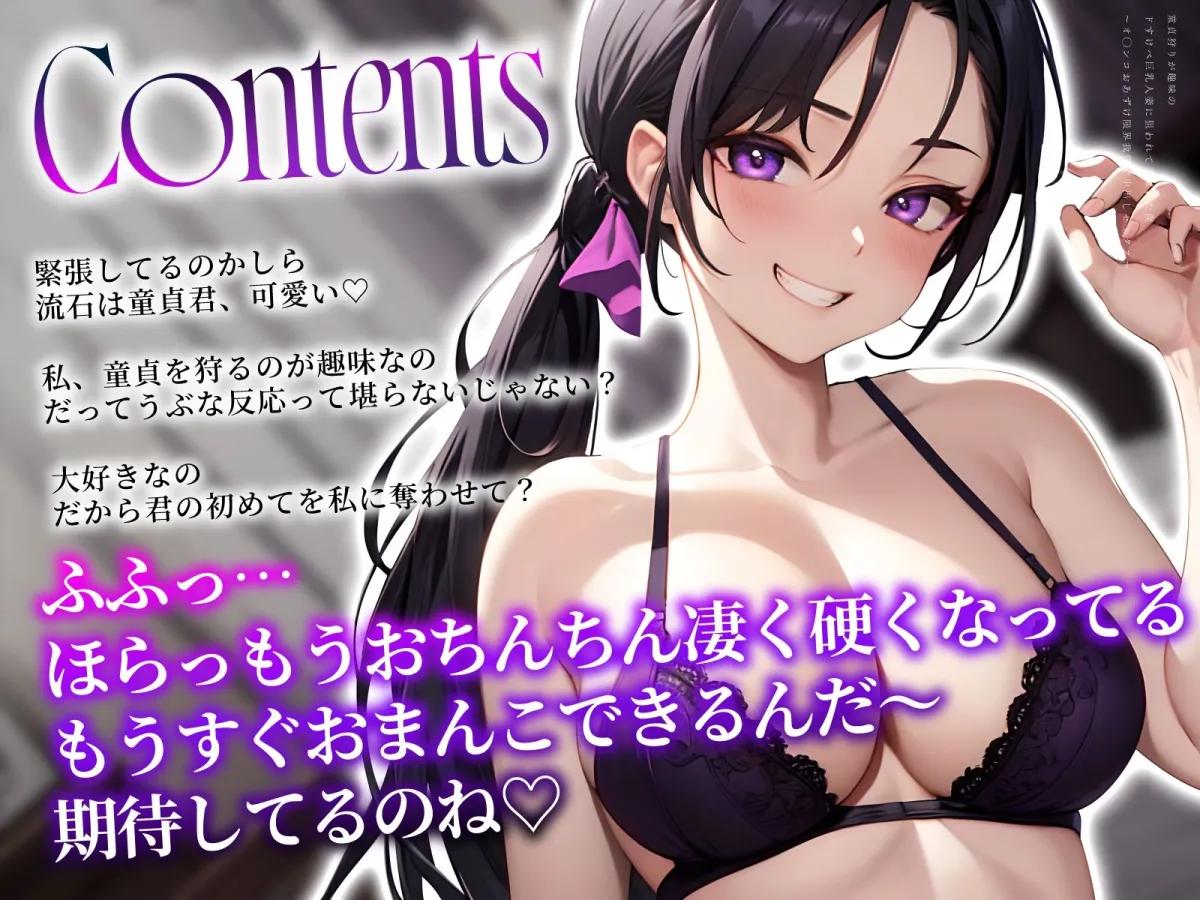 童貞狩りが趣味のドすけべ巨乳人妻に狙われて弄ばれた僕〜オマンコおあずけ限界我慢で中出しセックス〜