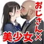 【熱血！種付け先生】少子化対策のため学園一の美少女が種付けおじさんに寝取られた件