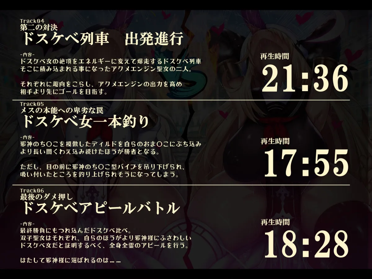 【無様/おほ声】 無様堕ち願望MAX！ド変態生贄聖女ドスケベ比べ 『私の方がド変態邪神様にお似合いのドスケベ無様奴隷だって言ってるでしょお゛ぉォ↑↓』