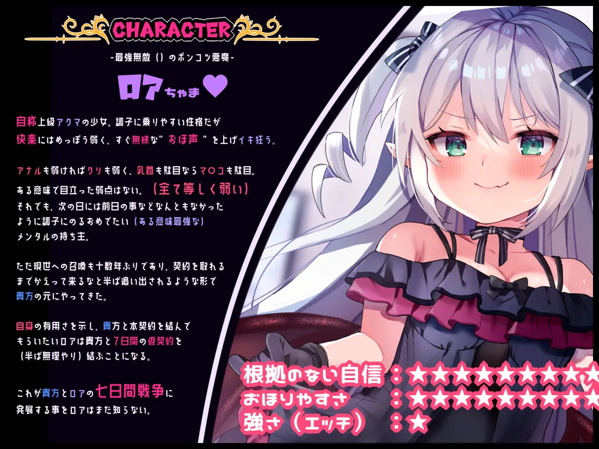 ボクとポンコツ悪魔のド変態な’アヘ’’おほ’7日間戦争【おほ声/メスガキ/Sシチュ/Mシチュ】