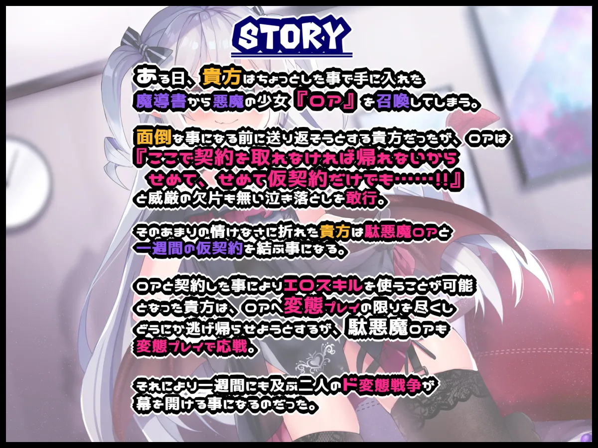 ボクとポンコツ悪魔のド変態な’アヘ’’おほ’7日間戦争【おほ声/メスガキ/Sシチュ/Mシチュ】