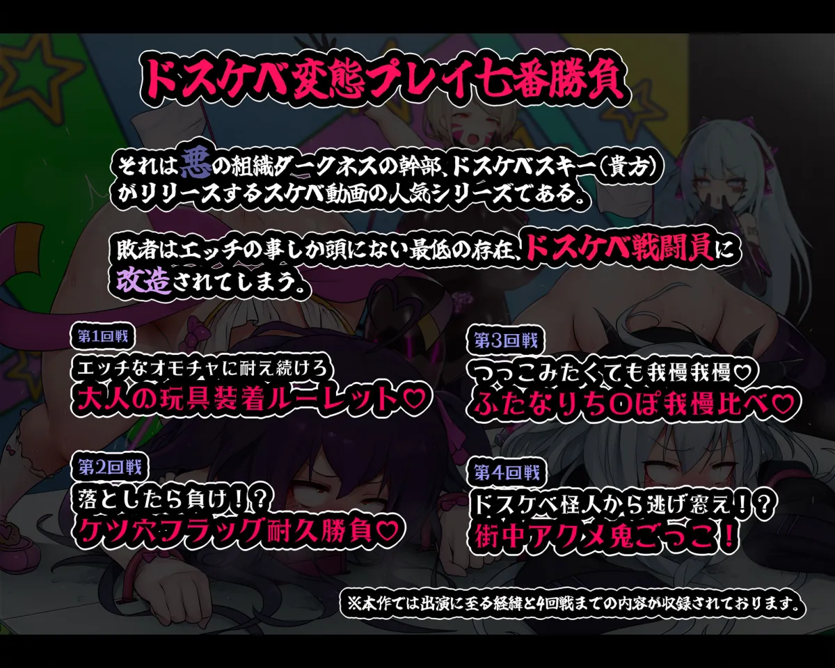 【おほ声/無様シチュ特化】おほあへバラエティ！ドスケベ変態プレイ七番勝負 クソマゾ魔法少女VS悪のポンコツ首領（前編）【本編153分】