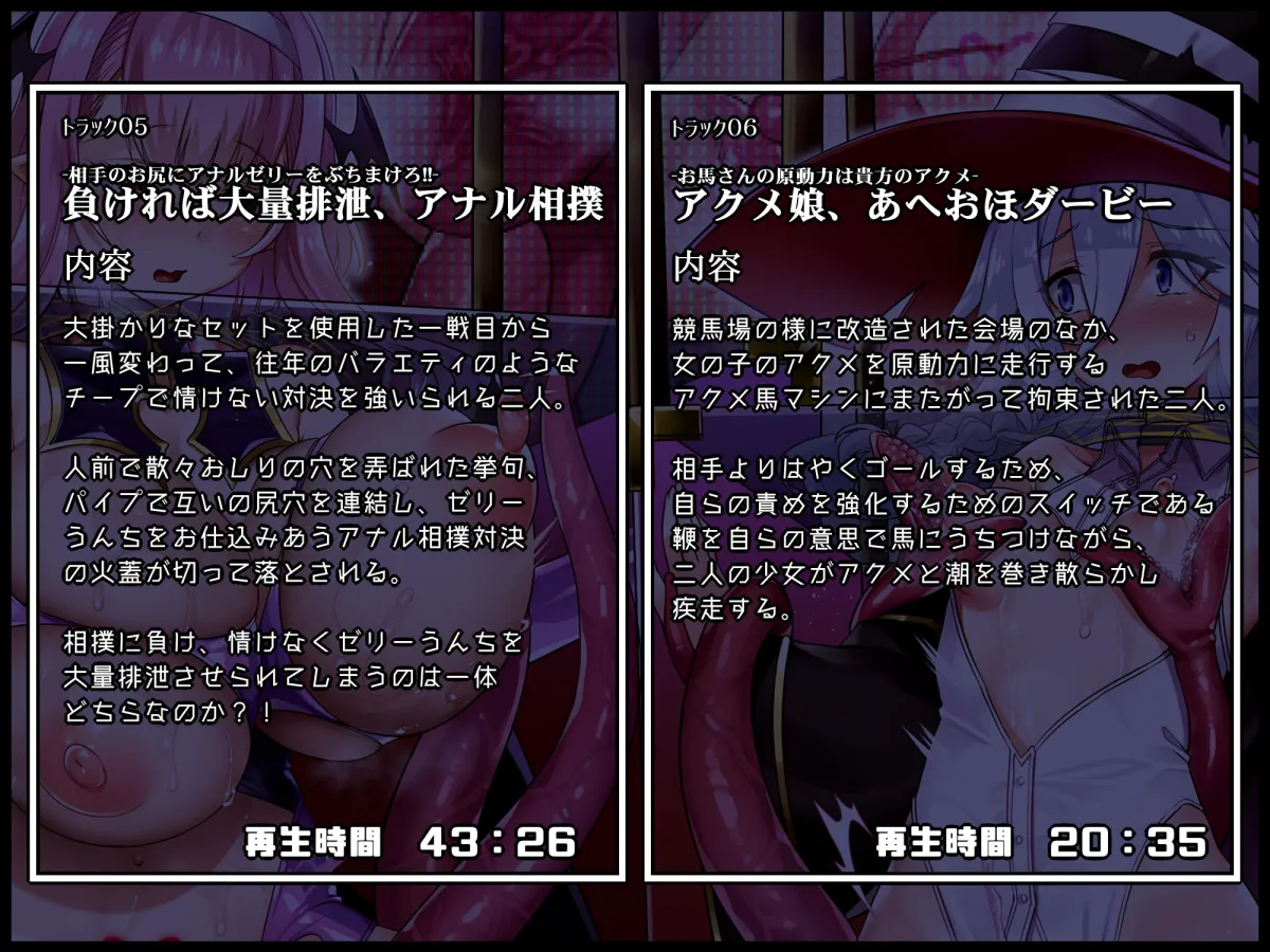 【無様シチュ特化】アヘおほバラエティ！ドスケベ変態プレイ七番勝負！！?無様堕ち願望ロリババ魔女VSむちむちドMサキュバスクイーン編【300分↑】